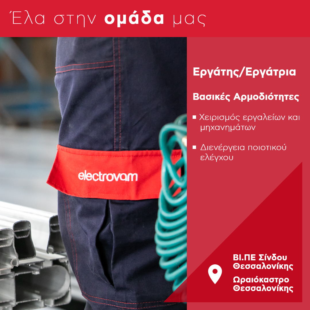 We are hiring Electrovam – 5